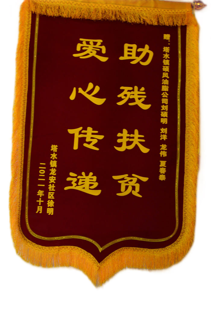 爱心传递 助残扶贫
